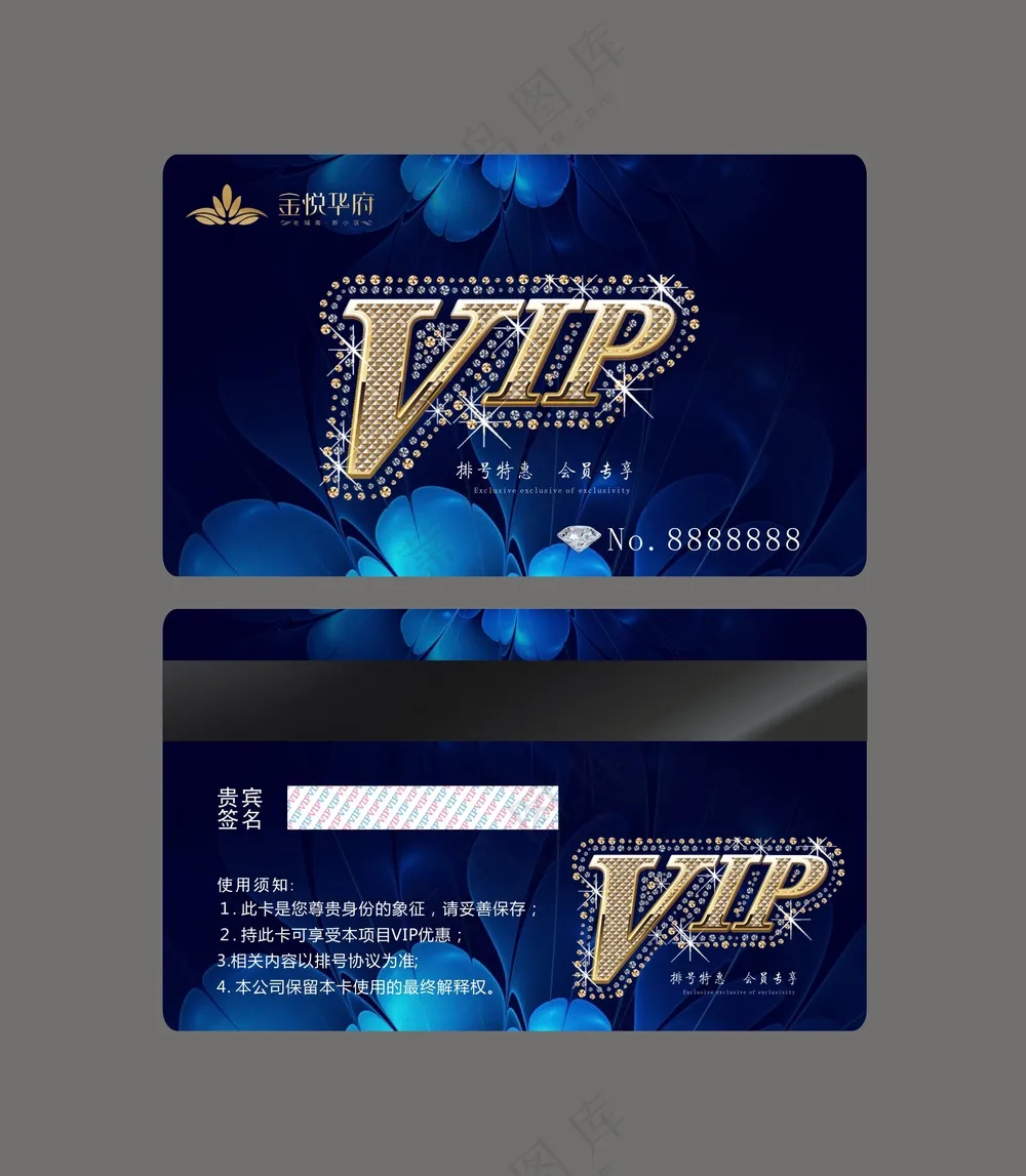 蓝色VIP卡
