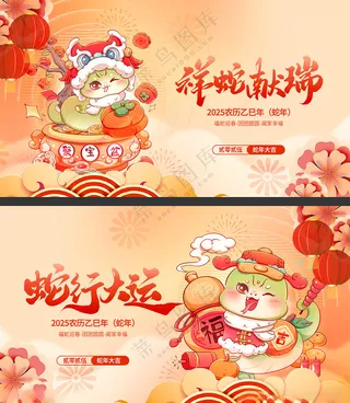 蛇年展板蛇年新春新年展板海报