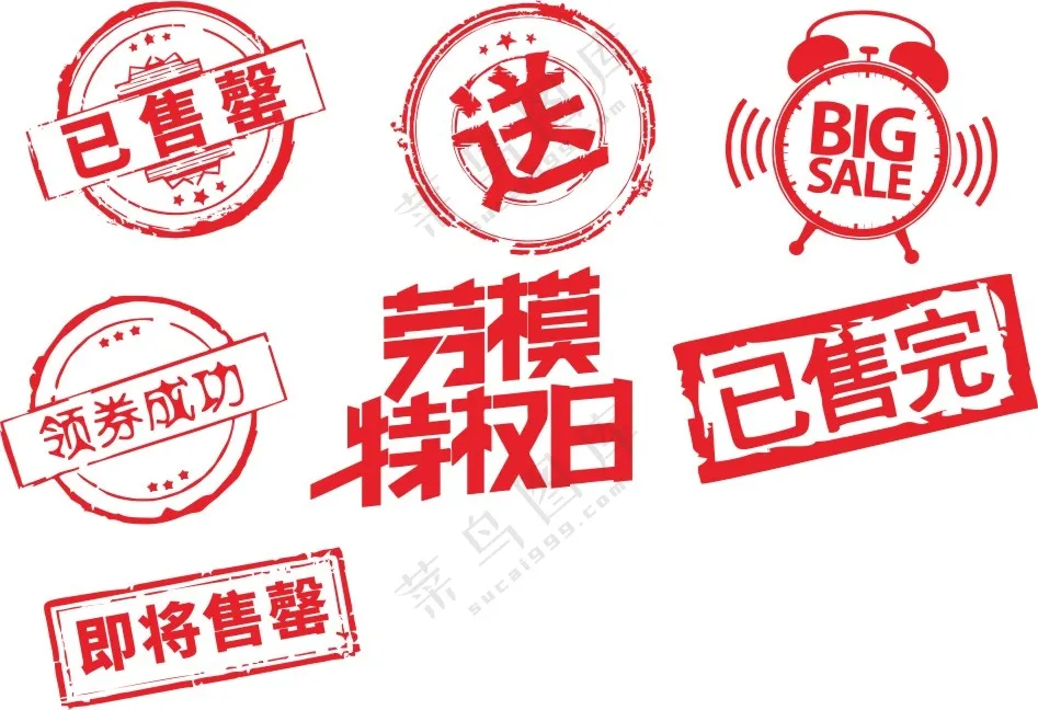 已售罄活动印章图片