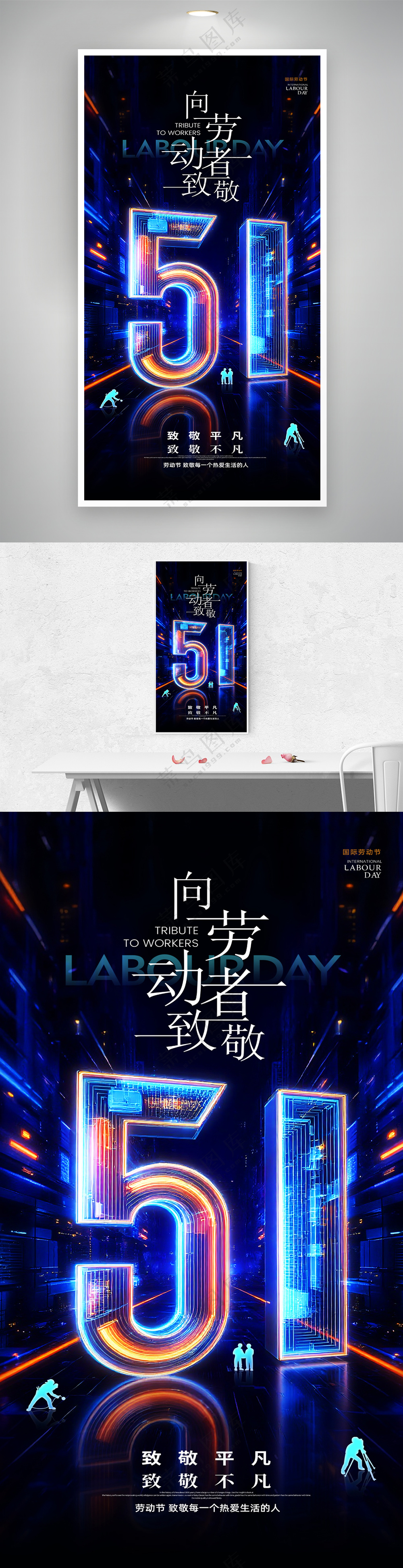 简约五一劳动节科技风格海报