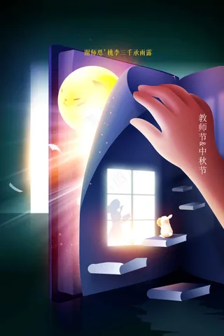 教师节节日活动宣传海报