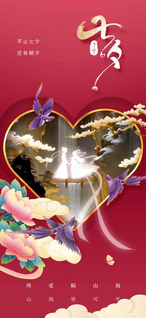 红色复古七夕节日海报