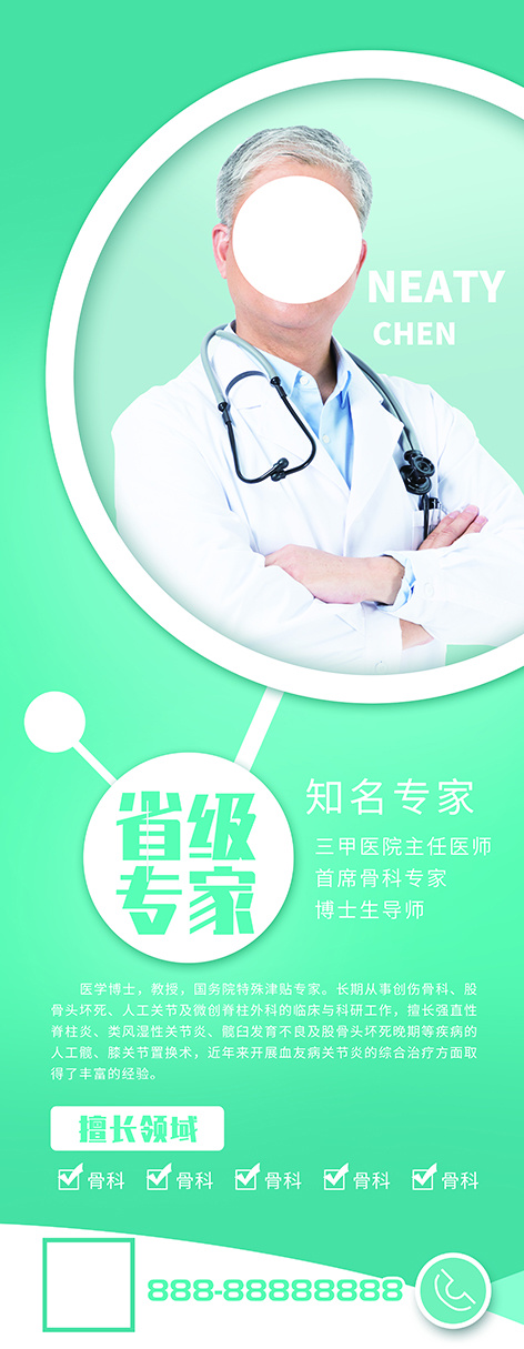 展架 人物展架 医生介绍展架  
