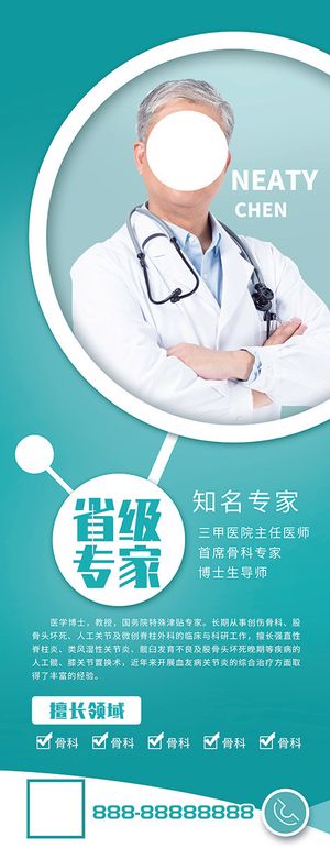 展架 人物展架 医生介绍展架