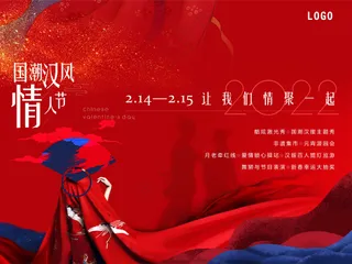 红色系国朝汉服活动主画面