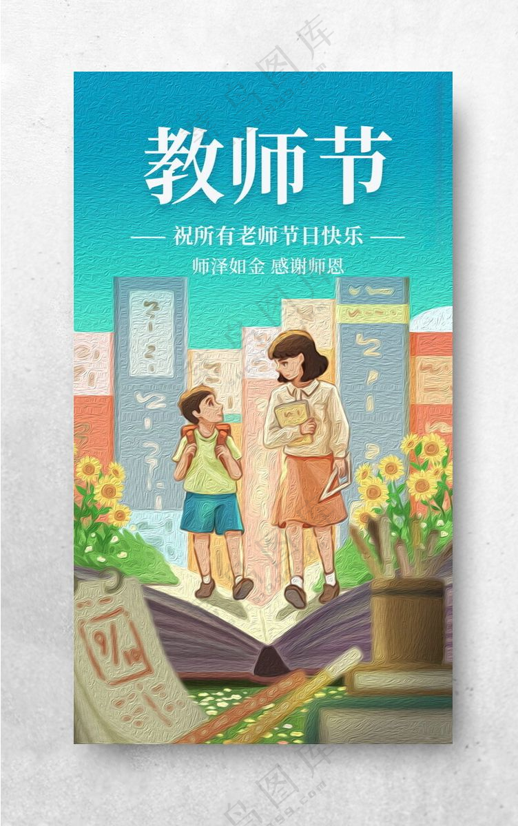 教师节海报教师节广告PSD