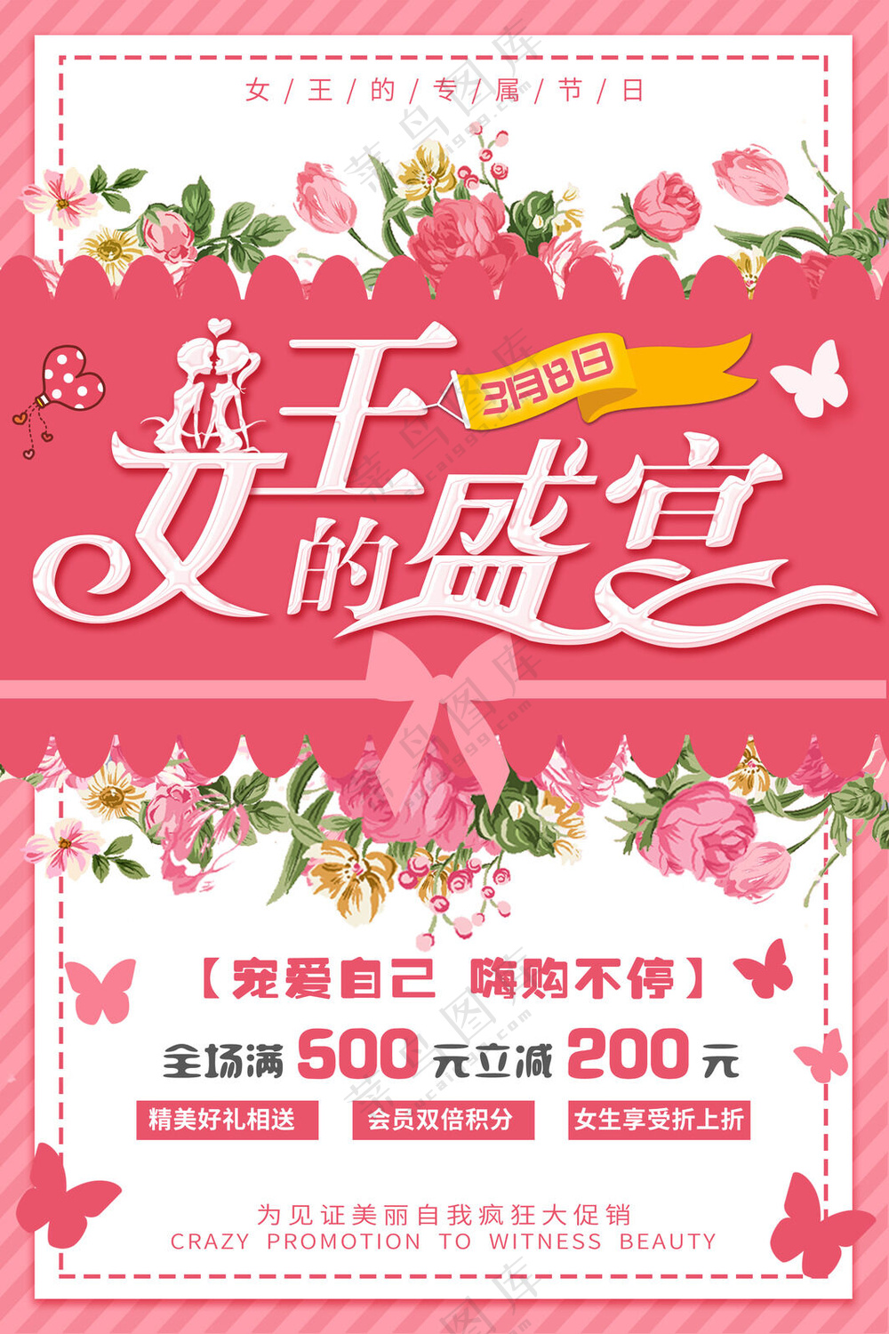 粉色女王的盛宴节日海报设计