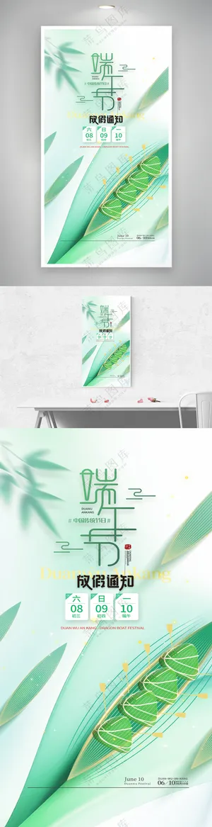 简约粽子龙舟端午节放假通知海报