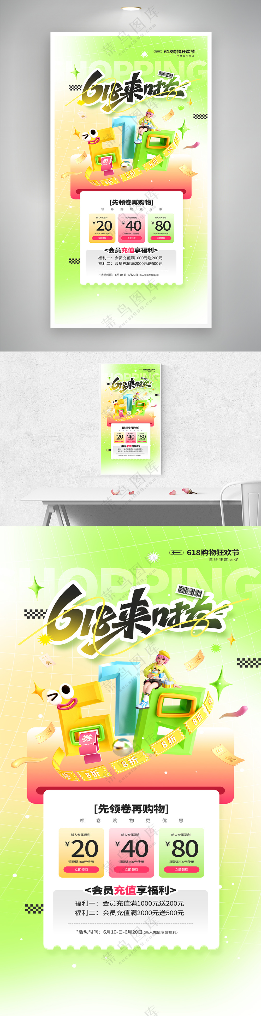 618购物狂欢节年中大促活动营销宣传促销海报