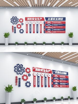 32安全生产标语文化墙