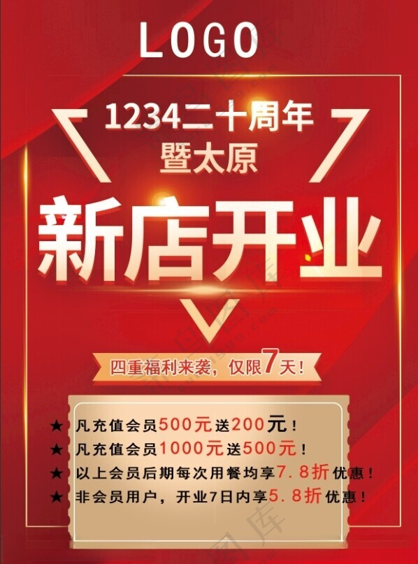 开业海报开业海报PSD