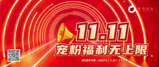 双十一宠粉福利公众号首图