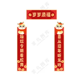 2025红色喜庆蛇年新年春节对联