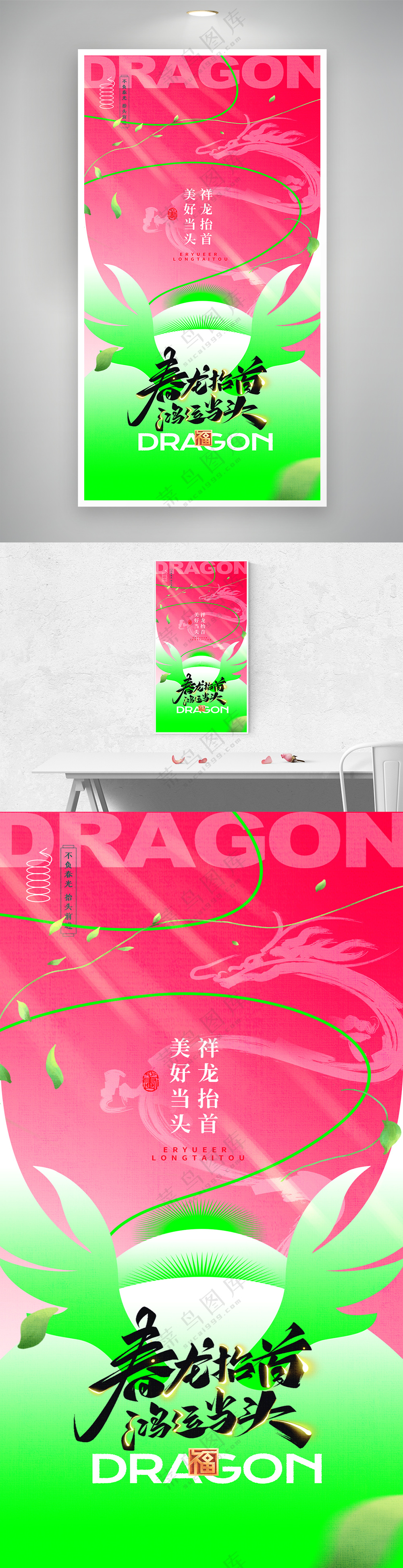 龙抬头简约撞色龙头二月二大气海报