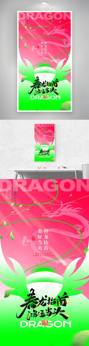 龙抬头简约撞色龙头二月二大气海报