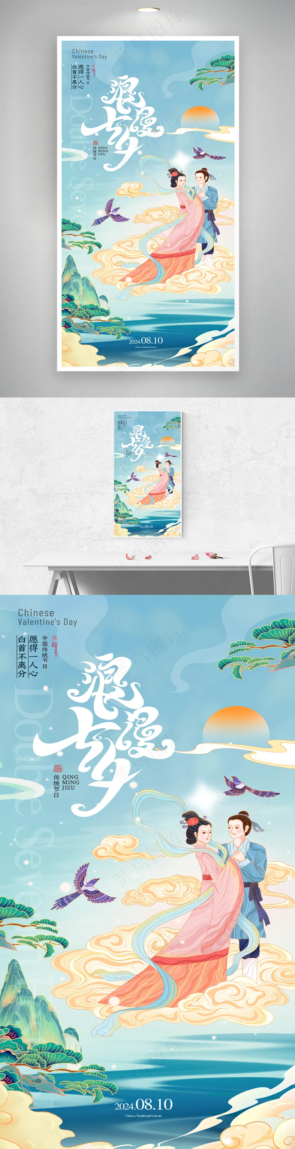 国潮中国风七夕情人节海报