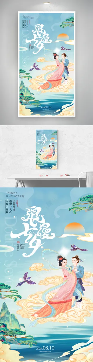 国潮中国风七夕情人节海报