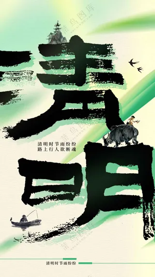 清明节节日传统活动海报