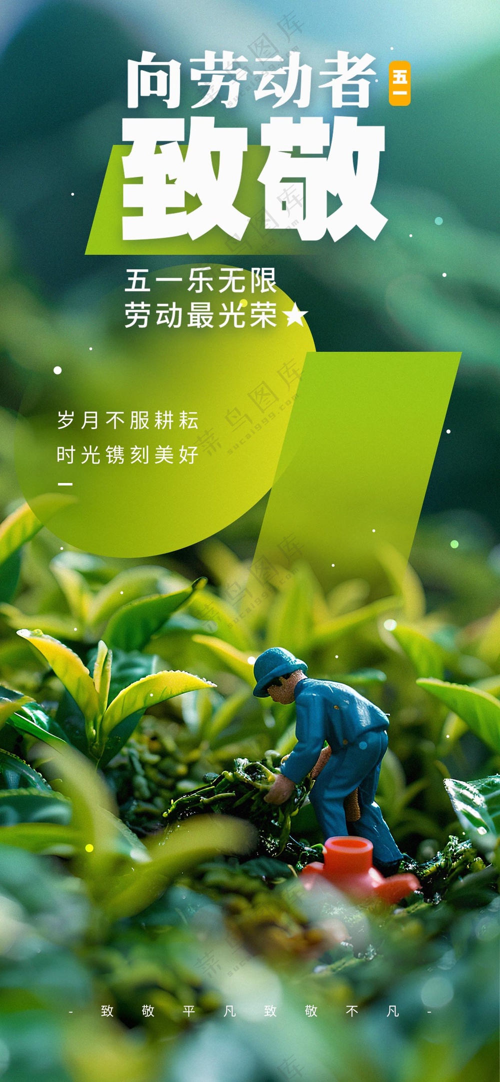 海报51劳动节