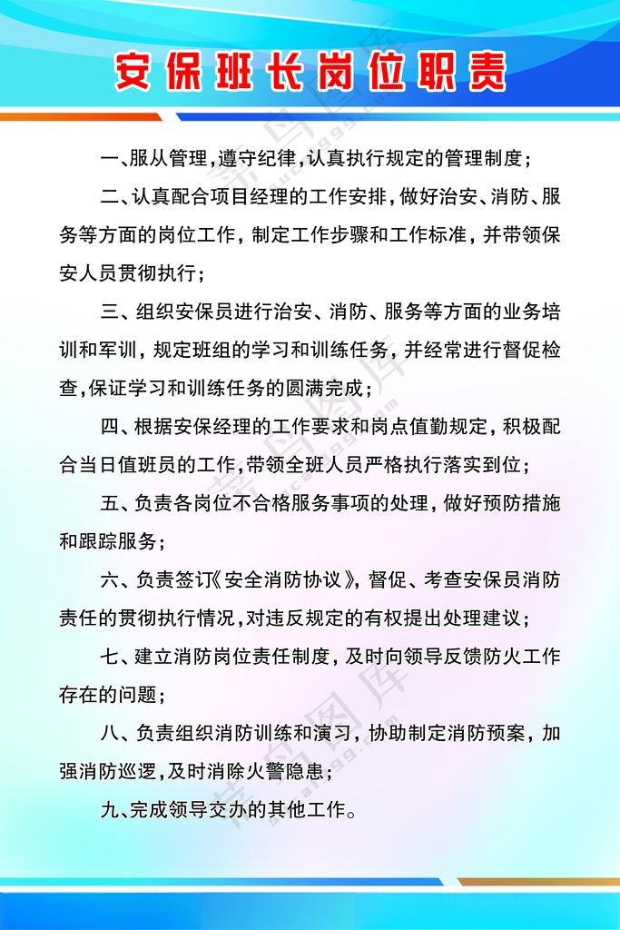 门卫制度 保安制度 保安职责 保安管理制度展板模板