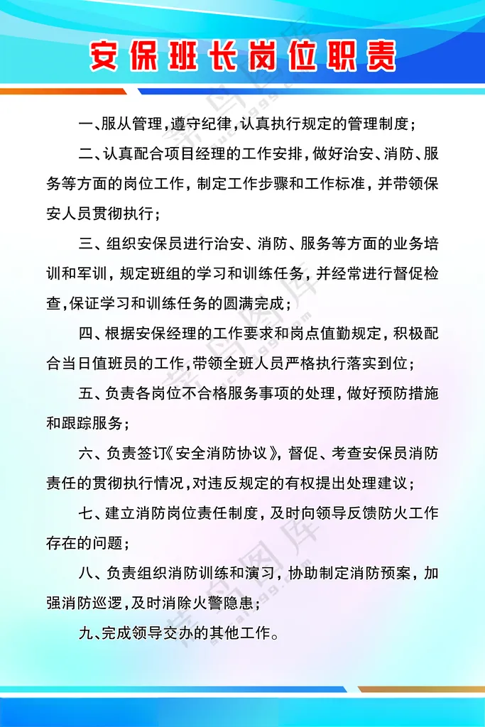 门卫制度 保安制度 保安职责 保安管理制度展板模板
