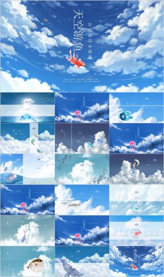 治愈系绘本模版