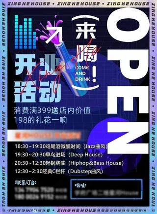 酒吧开业海报喝酒单页酒水单页