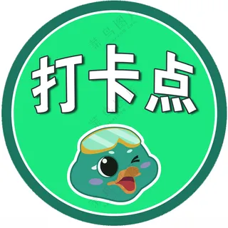打卡点展板打卡点海报