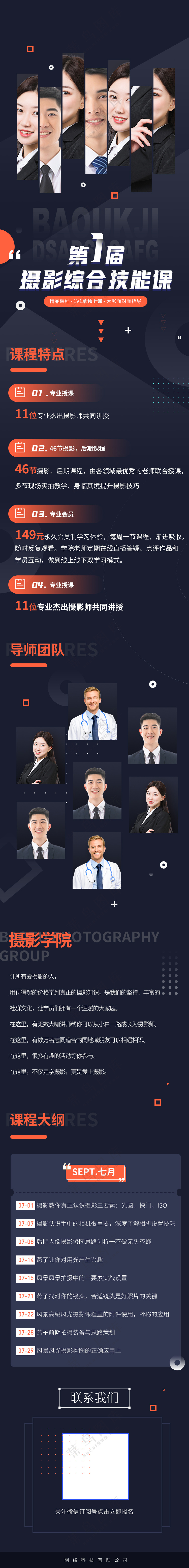 线上教育详情页宣传长图培训班海报模板PS源文件素材P18