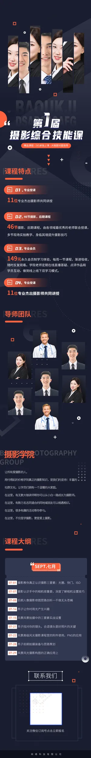 线上教育详情页宣传长图培训班海报模板PS源文件素材P18