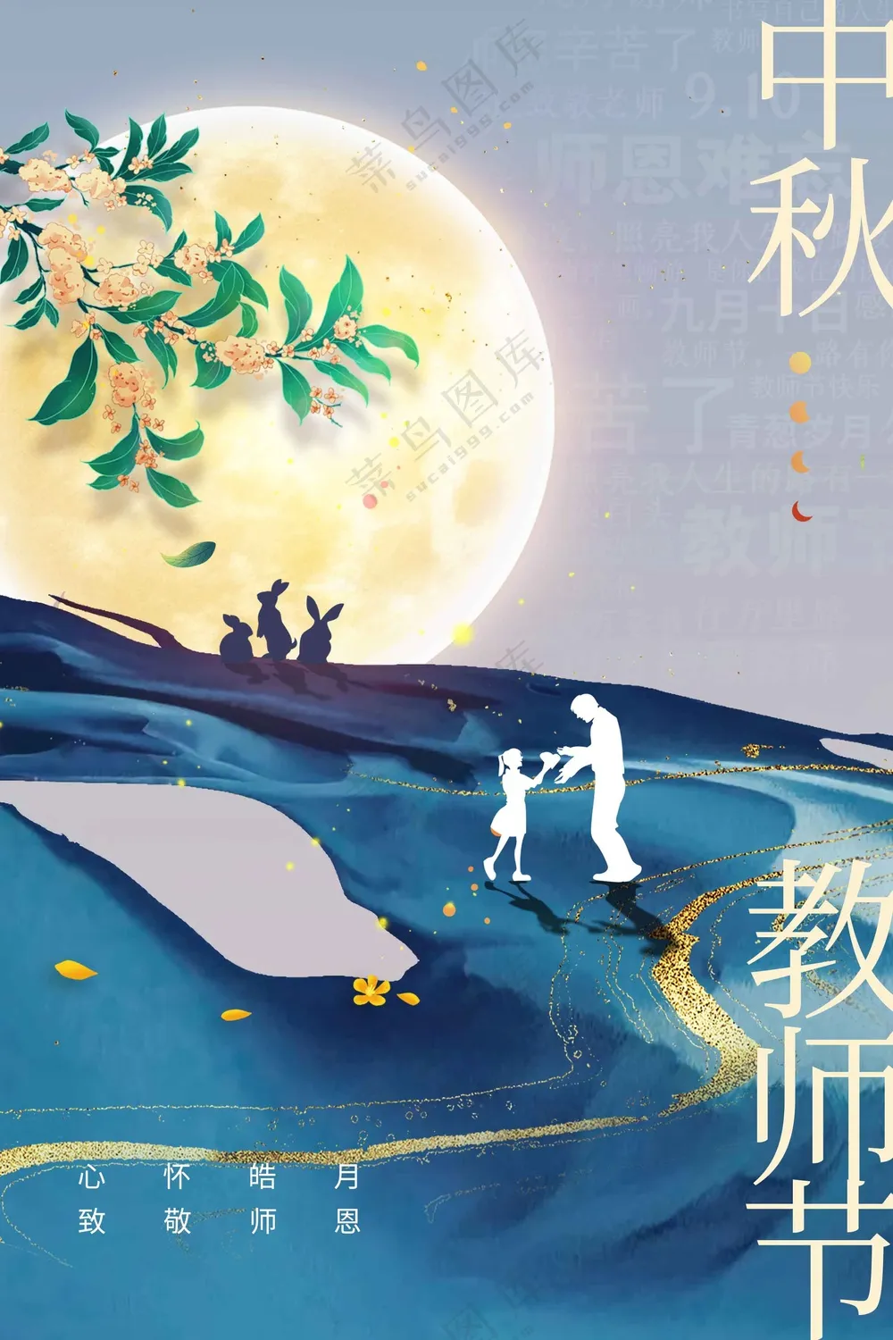 中秋节节日活动宣传海报