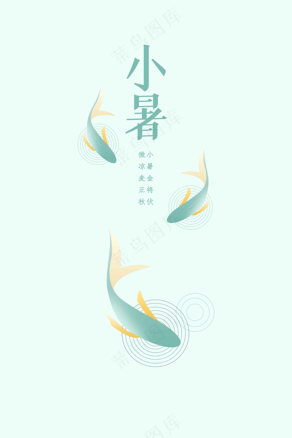 简约小暑节气海报