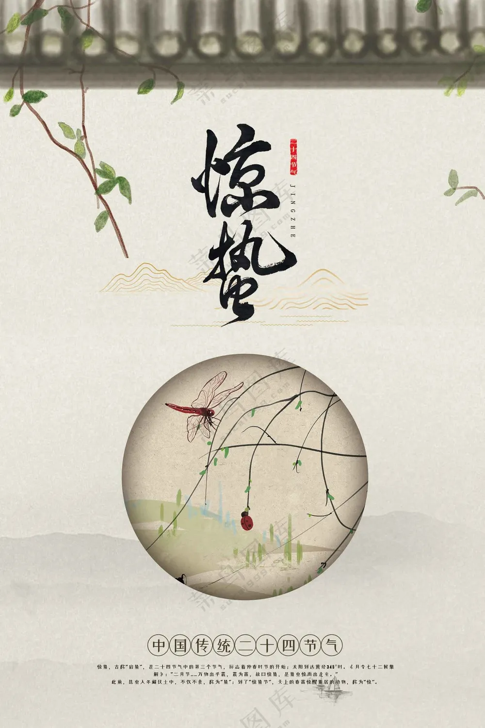 惊蛰节气传统活动宣传海报