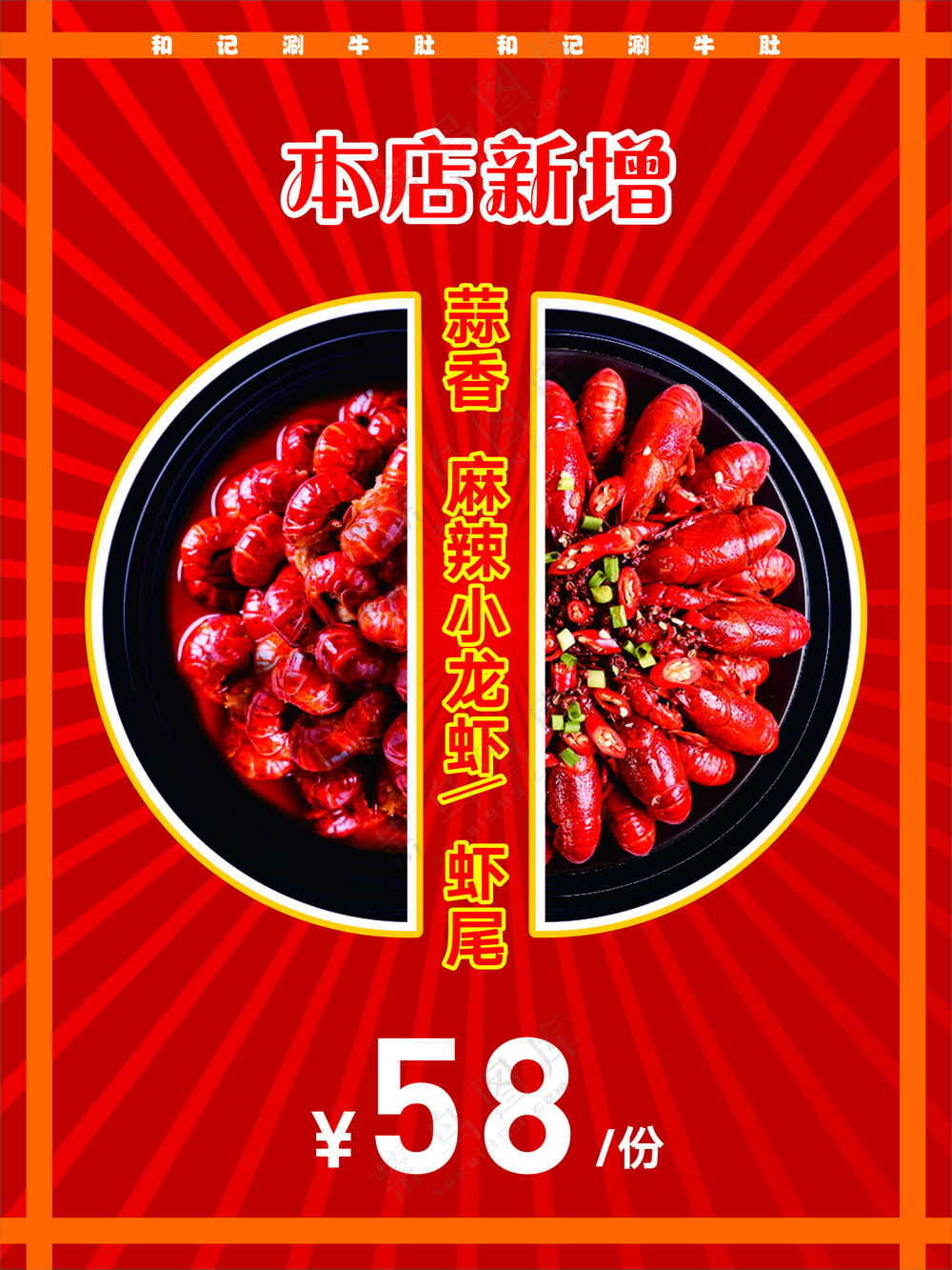 红色渐变 海报 小龙虾海报