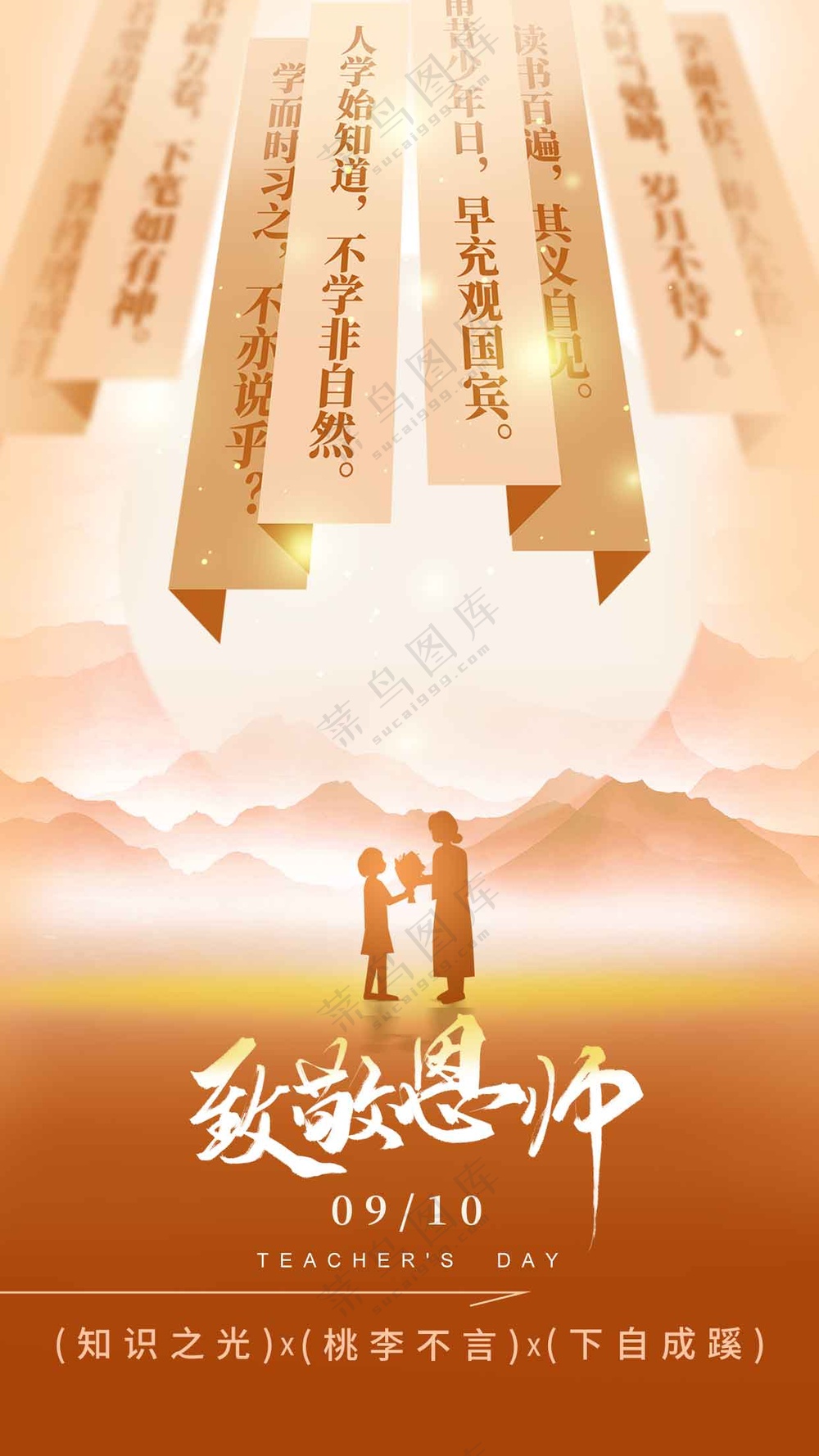 教师节节日节气传统活动宣传海报