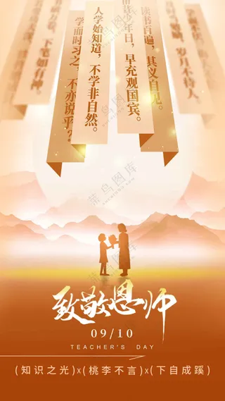 教师节节日节气传统活动宣传海报