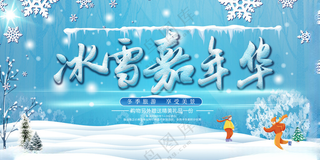 冰雪嘉年华冰雪节宣传雪人海报