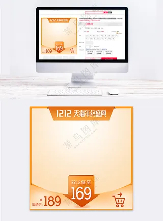 创意天猫电商活动主图海报