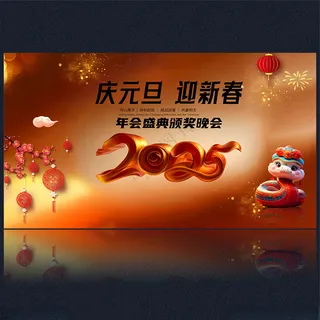 2025蛇年 元宵节设计海报