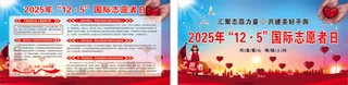 2025国际志愿者日