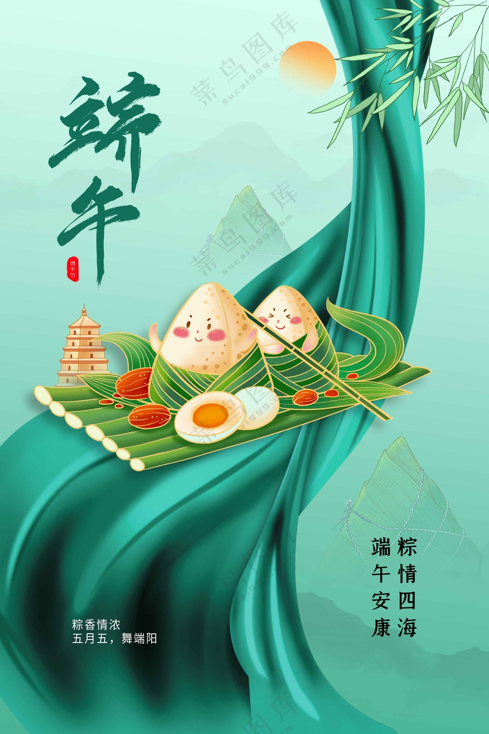 端午节节日活动宣传海报