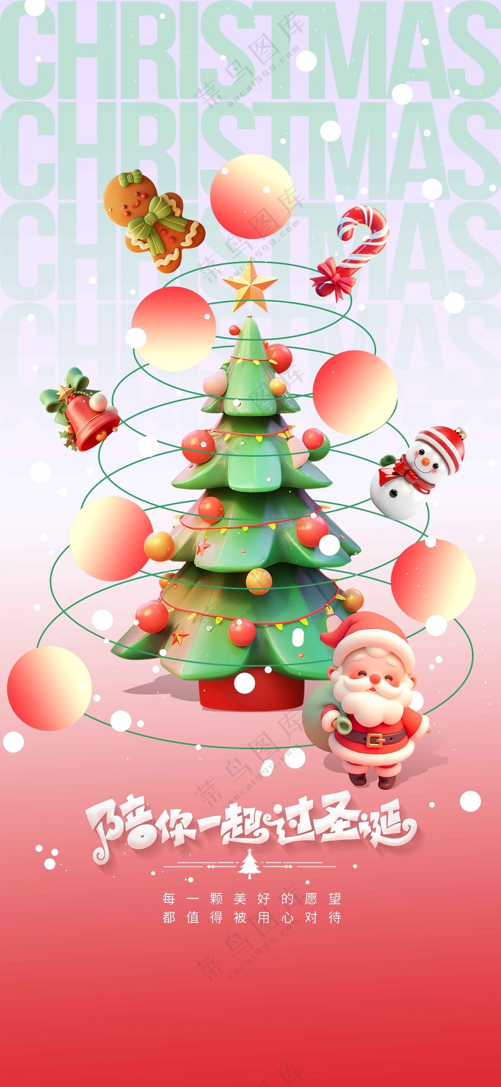 圣诞节节日活动宣传海报