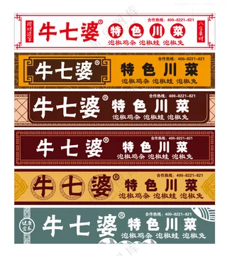 牛七婆特色川菜 - 门头