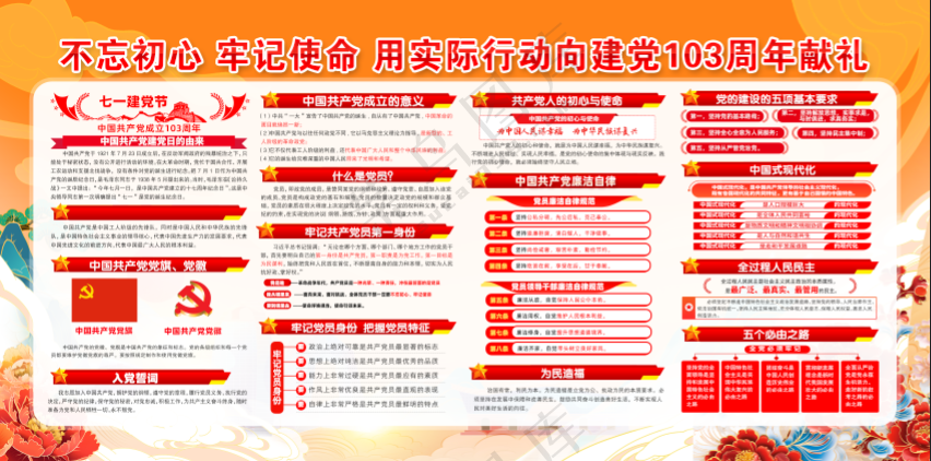 建党103周年定稿
