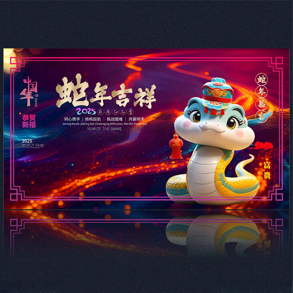 2025新年2025海报金蛇贺春