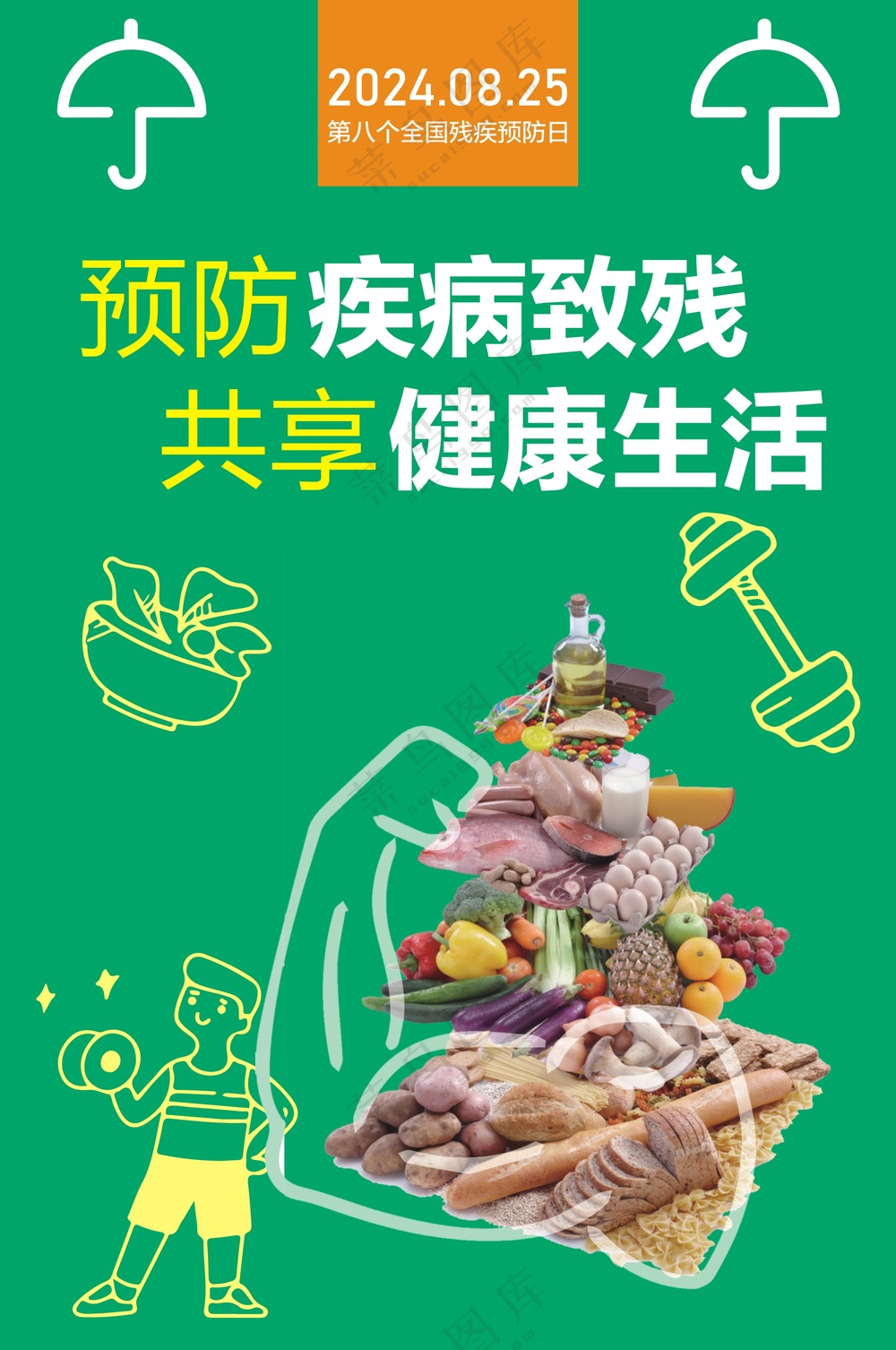 第八次残疾预防日海报