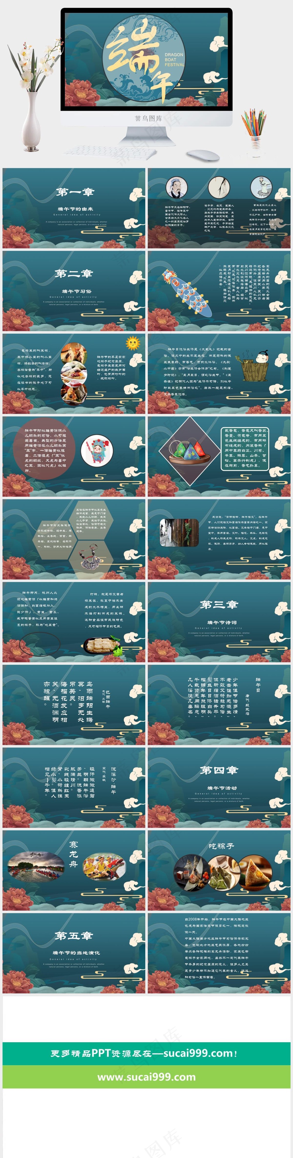 中国风古典端午节PPT