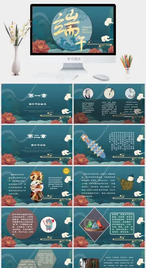 中国风古典端午节PPT预览图