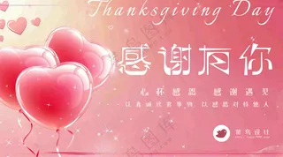 感恩节感谢有你横版海报