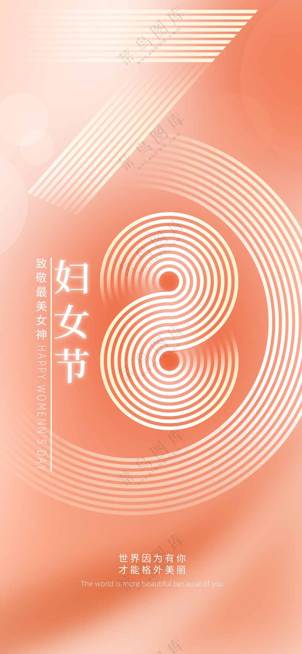 创意数字三八妇女节女神节手机壁纸海报